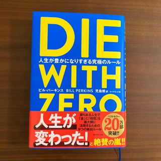 ＤＩＥ　ＷＩＴＨ　ＺＥＲＯ(その他)