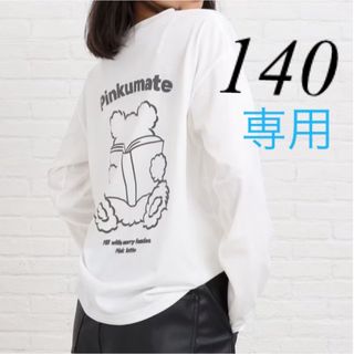 ピンクラテ(PINK-latte)の新品　ピンクラテ　ロンT  トレーナー140(Tシャツ/カットソー)