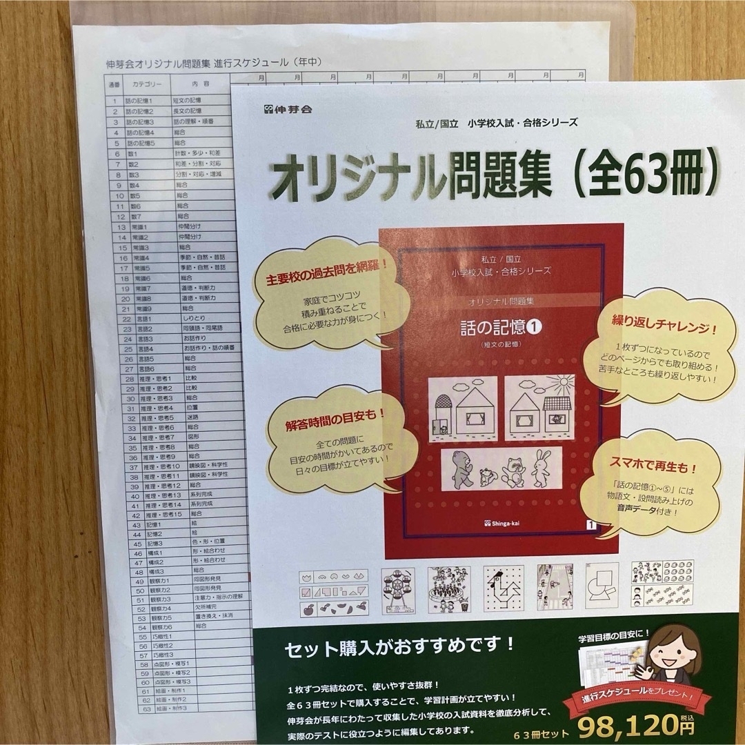 オリジナル問題集 - 書籍通信販売 - 小学校受験・幼稚園受験の伸 オリジナル問題集 - 書籍通信販売 - 小学校受験・幼稚園受験の伸