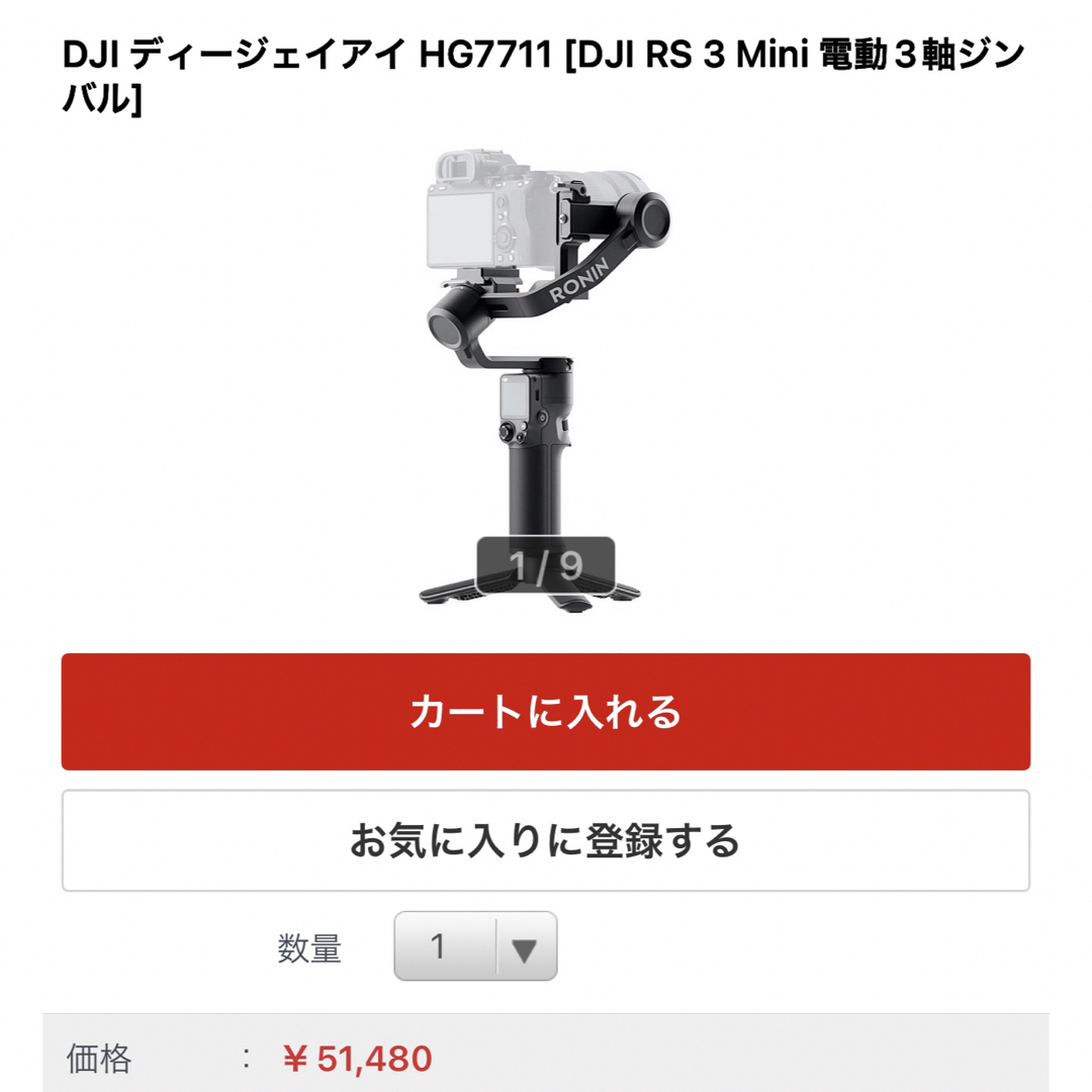 Inspire（DJI）(インスパイア)のDJI RS 3 Mini ディージェイアイ HG7711電動3軸ジンバル スマホ/家電/カメラのスマホアクセサリー(その他)の商品写真