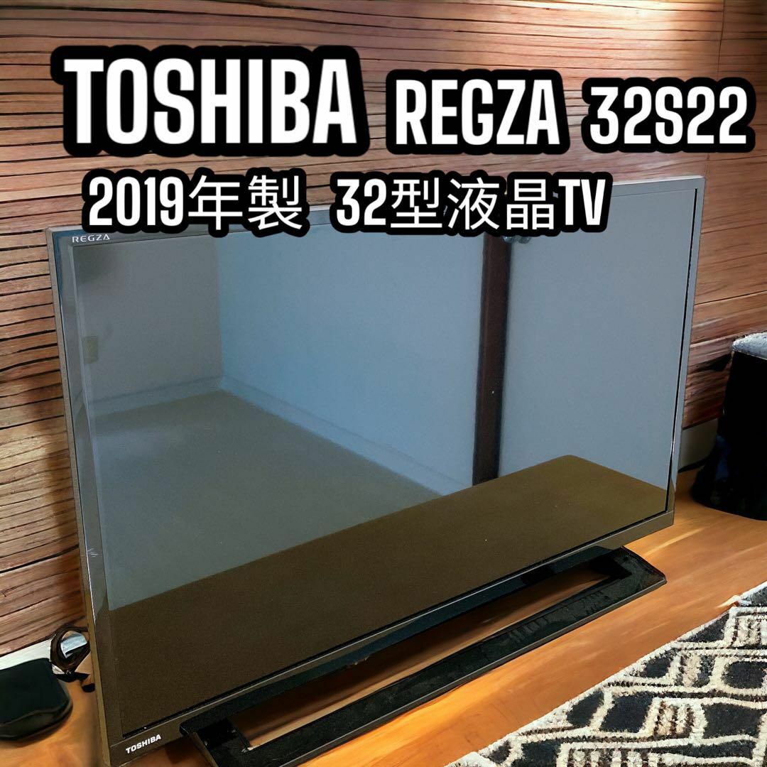 東芝 - TOSHIBA 液晶テレビ 2019年製 REGZA 32S22 裏番組録画 黒の通販