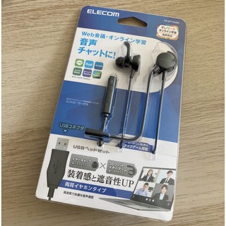 エレコム(ELECOM)のELECOM 両耳耳栓タイプUSBヘッドセット HS-EP15UBK(PC周辺機器)