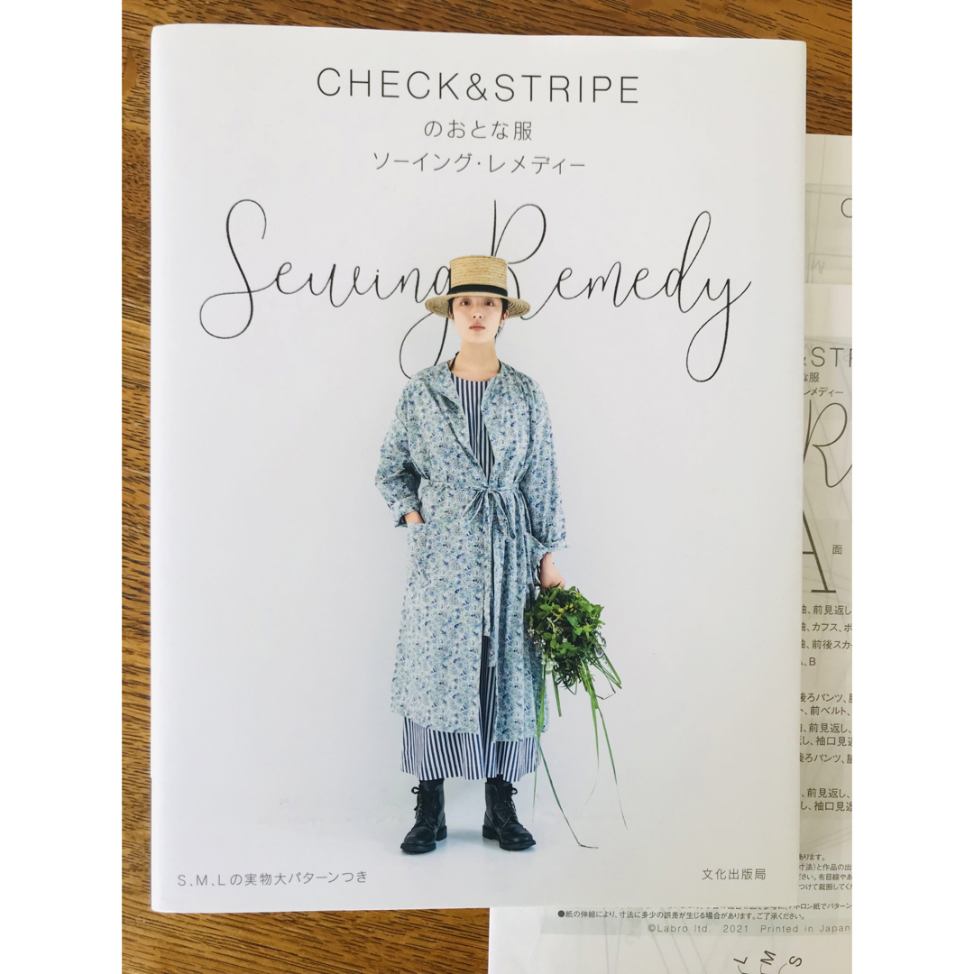 CHECK&STRIPE(チェックアンドストライプ)のCHECK&STRIPEのおとな服 ソーイング・レメディー（型紙付き）  エンタメ/ホビーの本(趣味/スポーツ/実用)の商品写真