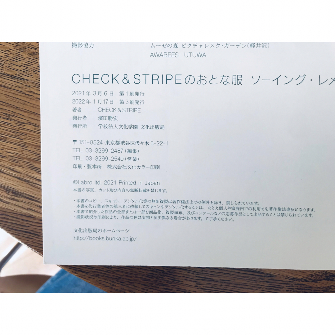 CHECK&STRIPE(チェックアンドストライプ)のCHECK&STRIPEのおとな服 ソーイング・レメディー（型紙付き）  エンタメ/ホビーの本(趣味/スポーツ/実用)の商品写真