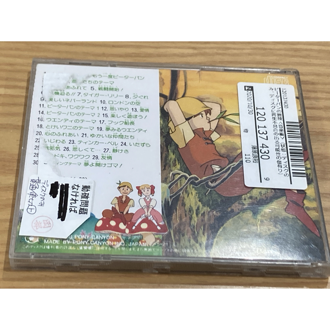 ピーターパンの冒険　音楽編　サントラCD エンタメ/ホビーのCD(キッズ/ファミリー)の商品写真