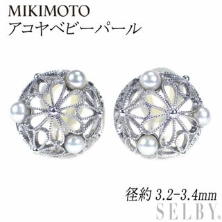 ミキモト(MIKIMOTO)のミキモト K18WG アコヤベビーパール イヤリング 径約3.2-3.4mm(イヤリング)