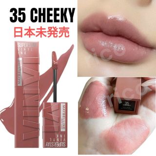 メイベリン(MAYBELLINE)の日本未発売　メイベリン　ヴィニルインク　35　海外限定　Maybelline(口紅)