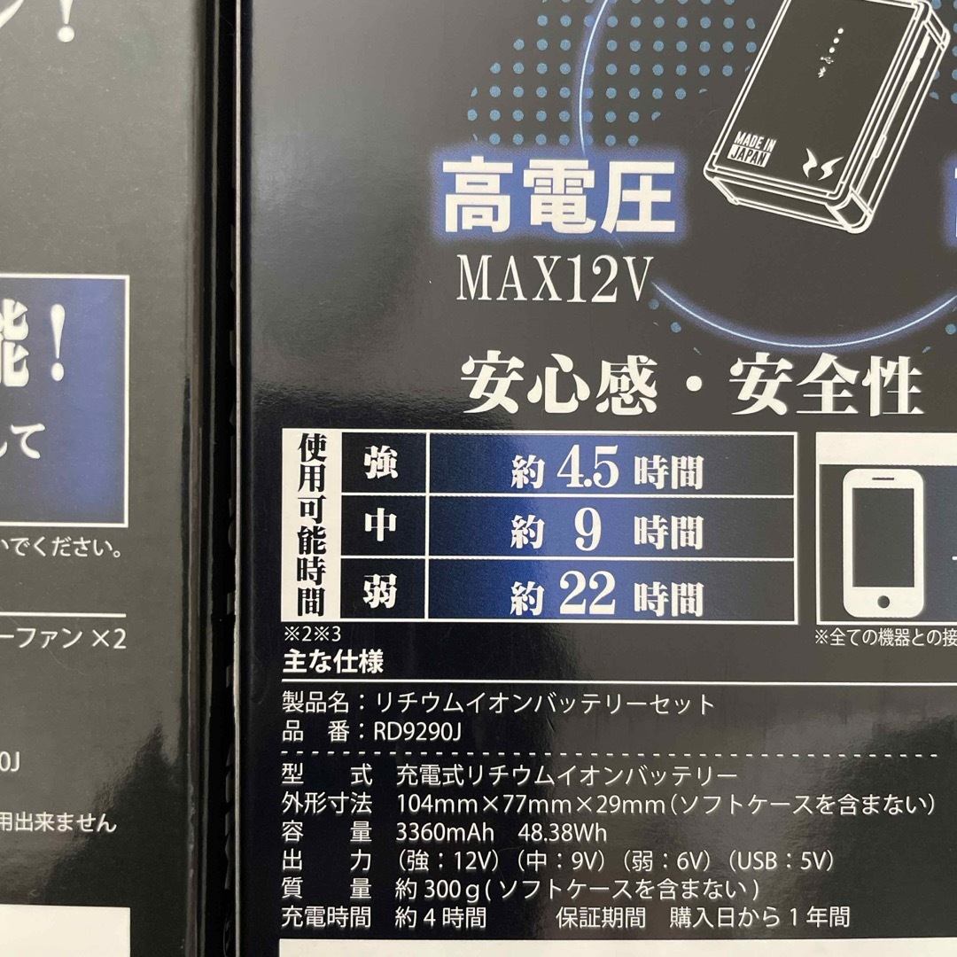 空調風神服バッテリー　RD9290J プロフェッショナルハイパーファン スマホ/家電/カメラの冷暖房/空調(扇風機)の商品写真