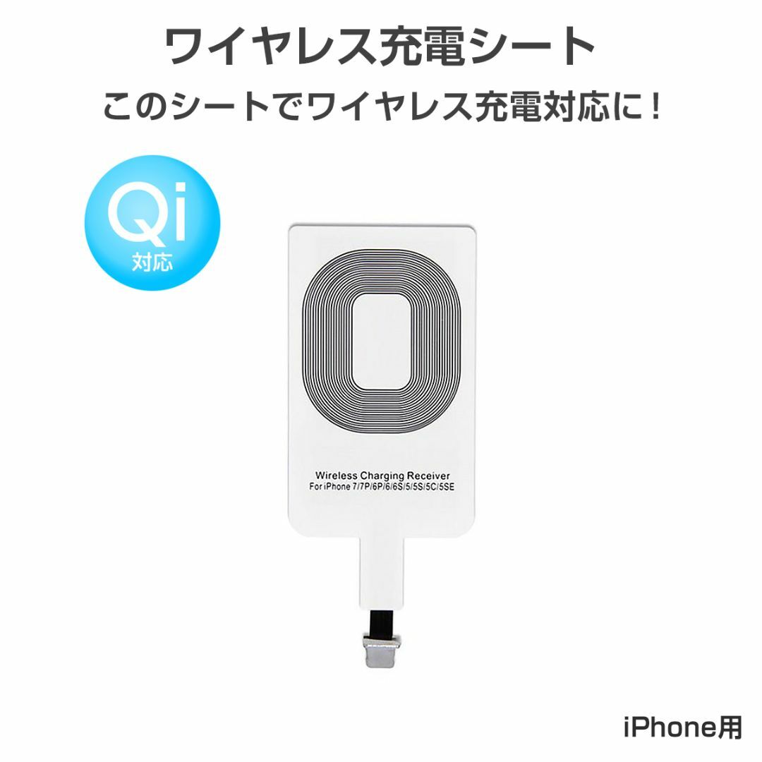 ワイヤレス充電レシーバー Qi 拡張 iPhone用「QI-LTNING.D」 スマホ/家電/カメラのスマートフォン/携帯電話(バッテリー/充電器)の商品写真