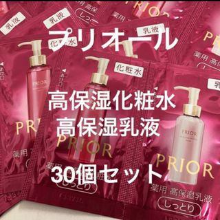 プリオール(PRIOR)のPRIOR　高保湿乳液　高保湿化粧水　30個セット(サンプル/トライアルキット)