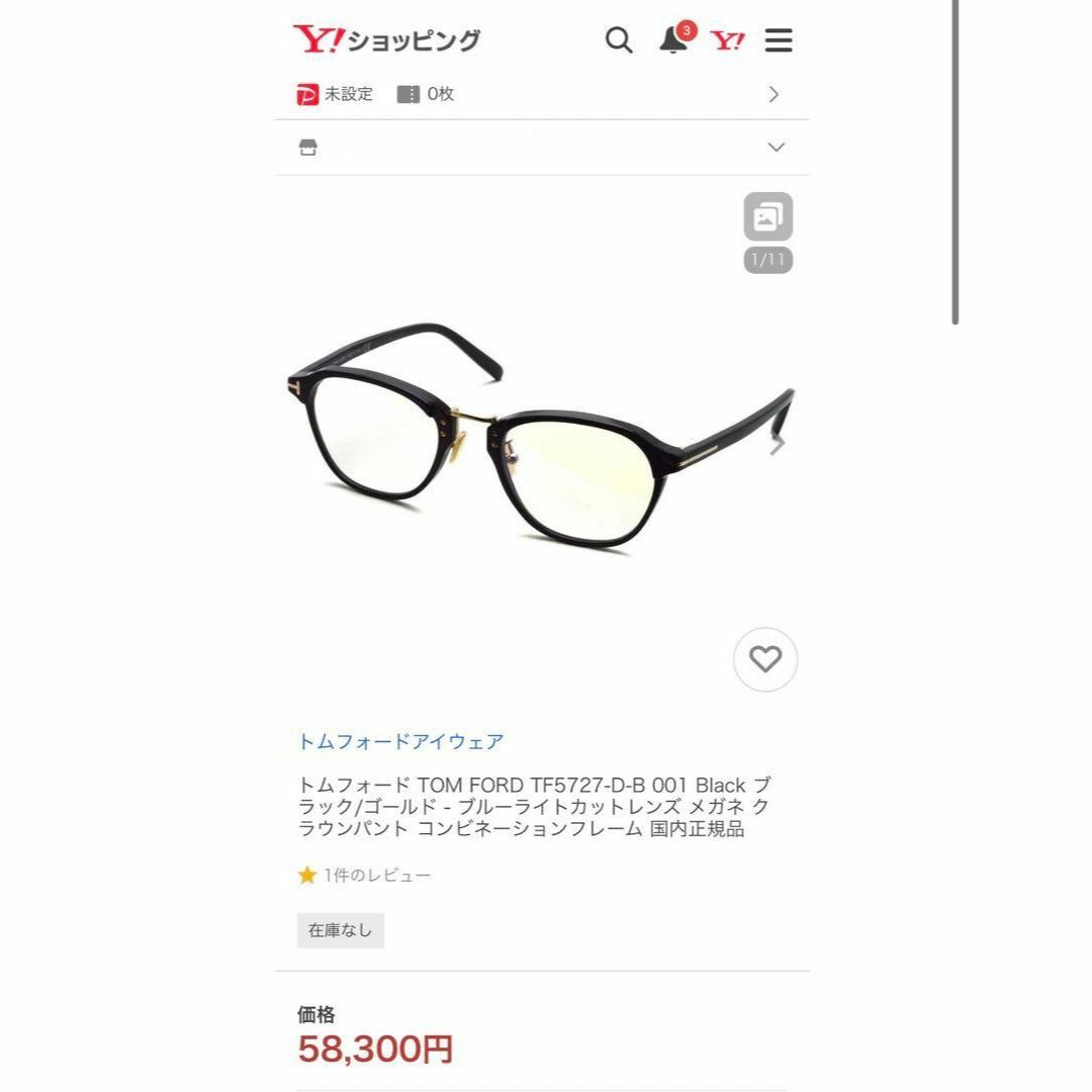 TOM FORD(トムフォード)の新品 トムフォード 正規品TF5727 FT5727ブルーライトカット PC眼鏡 メンズのファッション小物(サングラス/メガネ)の商品写真