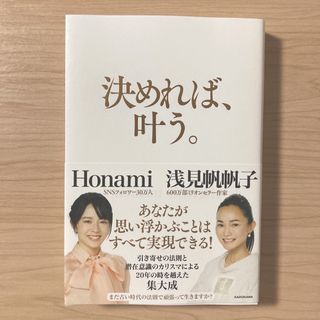 決めれば、叶う。(住まい/暮らし/子育て)