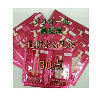 PRIOR - プリオール薬用高保湿化粧水＆高保湿乳液　サンプル　30個