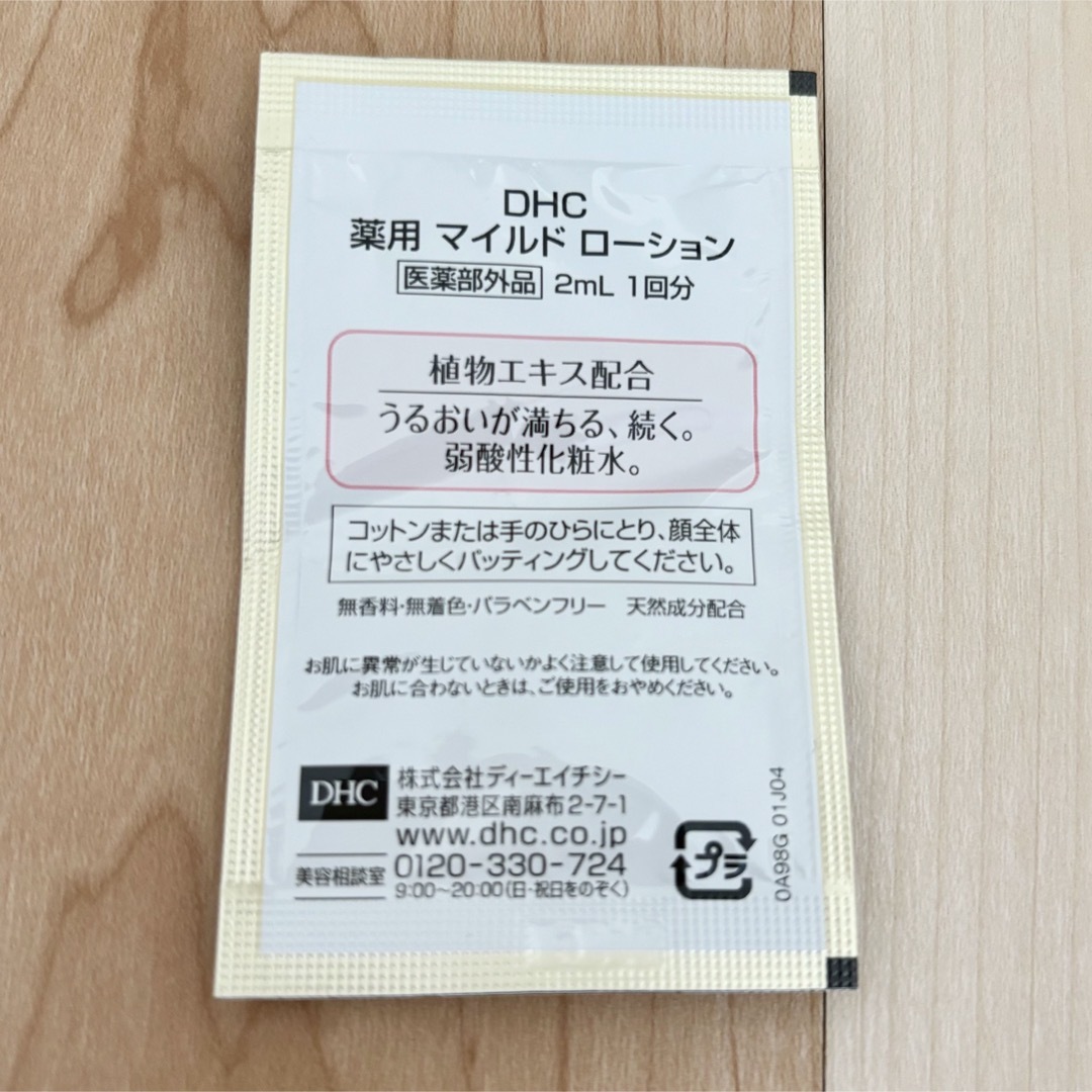 DHC(ディーエイチシー)のDHC アメニティ　サンプル コスメ/美容のキット/セット(サンプル/トライアルキット)の商品写真