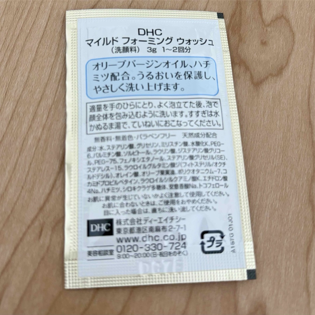 DHC(ディーエイチシー)のDHC アメニティ　サンプル コスメ/美容のキット/セット(サンプル/トライアルキット)の商品写真