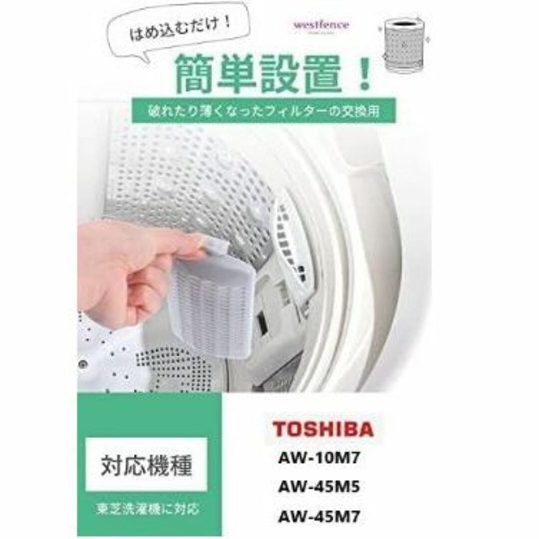 東芝 洗濯機 糸くずフィルター (互換品) 42044856 42044776 の 東芝 洗濯機 糸くずフィルター (互換品) 42044856 42044776 の