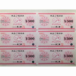 不二家　株主優待券　3,000円(レストラン/食事券)