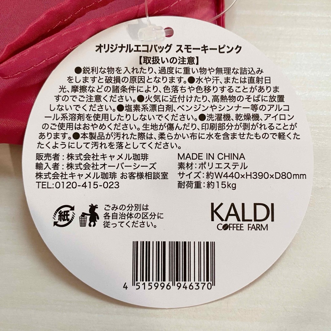 KALDI(カルディ)の【即発】カルディ KALDI エコバッグ スモーキーピンク 1枚 新品 レディースのバッグ(エコバッグ)の商品写真