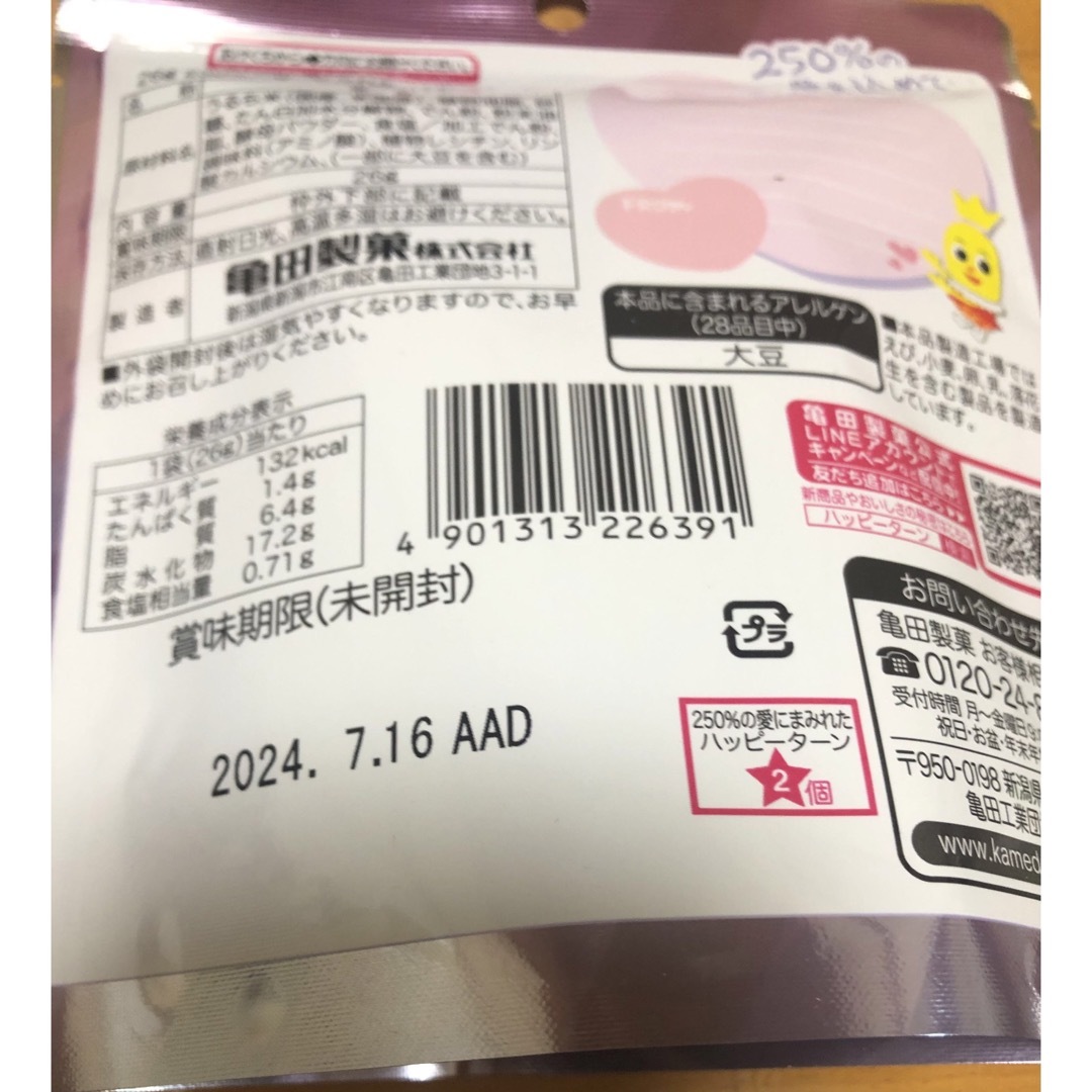 亀田製菓 柿の種 いちごチョコ 500g 愛にまみれた ハッピーターン 2袋