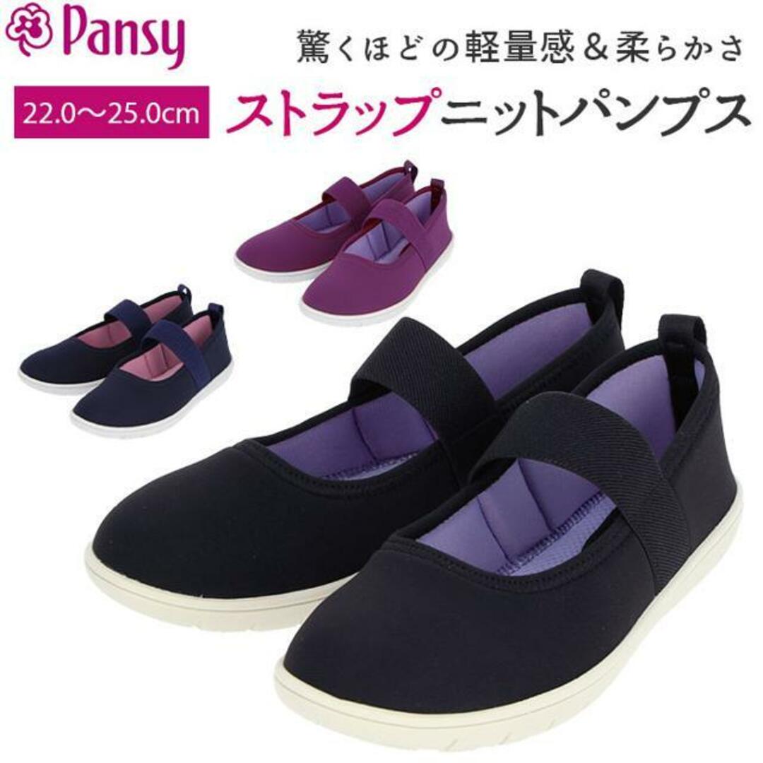 Pansy 2104 ストラップニットパンプス レディースの靴/シューズ(ハイヒール/パンプス)の商品写真