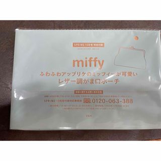 ミッフィー(miffy)のSPRING12月号付録miffyふわふわアップリケレザー調がま口ポーチ(ポーチ)