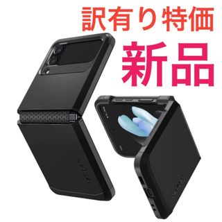 シュピゲン(Spigen)の訳有り特価 新品 Spigen Galaxy Z Flip4 ケース 3重構造(Androidケース)