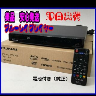 FUNAI - 【送料無料】即日出荷未使用　フナイ ブルーレイプレーヤー FBP-H220