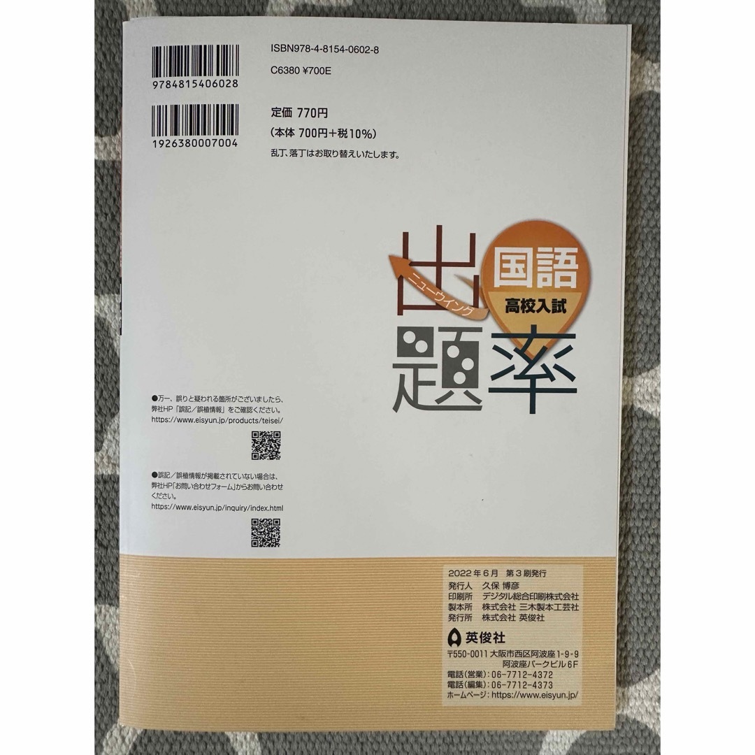 2024年　最新版　国立高専　工業高等専門学校　入試問題　5ヶ年　出題率　国語 エンタメ/ホビーの本(語学/参考書)の商品写真