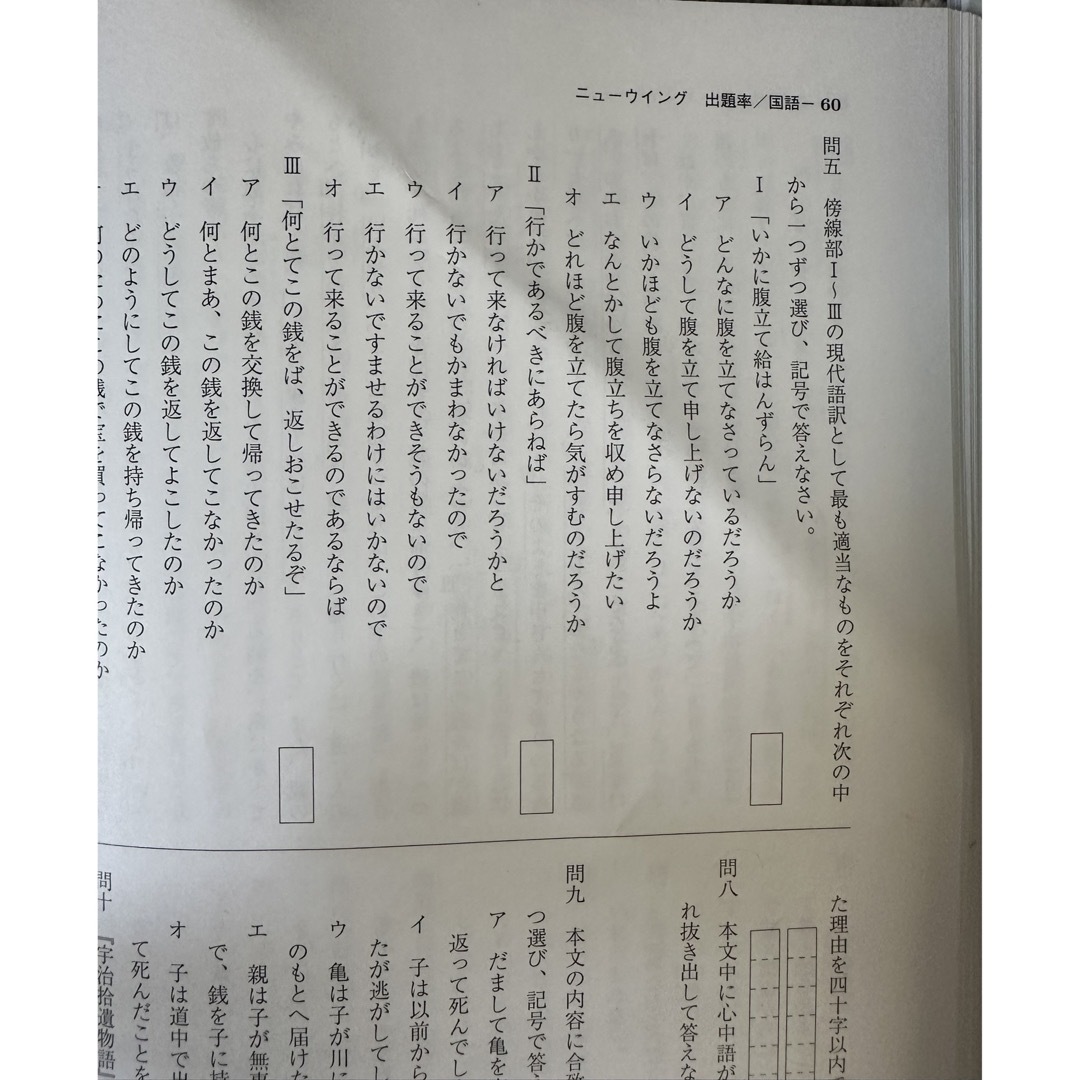 2024年　最新版　国立高専　工業高等専門学校　入試問題　5ヶ年　出題率　国語 エンタメ/ホビーの本(語学/参考書)の商品写真