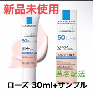 ラロッシュポゼ(LA ROCHE-POSAY)のラロッシュポゼ トーンアップ ローズ 化粧下地 日焼け止め乳液 ピンクベージュ(化粧下地)