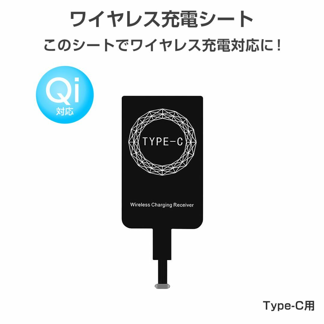 ワイヤレス充電レシーバー Type-C「QI-TYPEC.D」 スマホ/家電/カメラのスマートフォン/携帯電話(その他)の商品写真