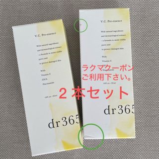 　dr.365 プレエッセンスC  2本セット(美容液)