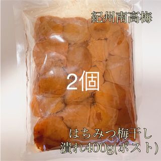 ポスト【潰れ】はちみつ梅干し400g×2和歌山県産紀州南高梅 農家直送 野菜果物(その他)