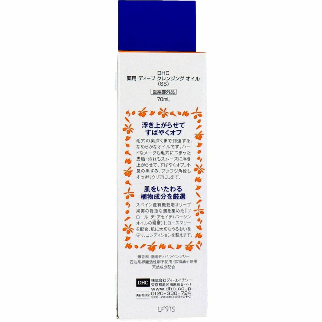 DHC(ディーエイチシー)の【2個セット】DHC 薬用ディープクレンジングオイル 70mL コスメ/美容のスキンケア/基礎化粧品(クレンジング/メイク落とし)の商品写真