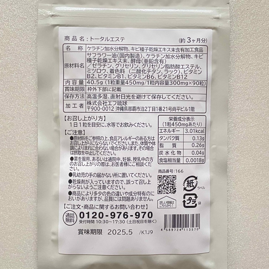 トータルエステ サプリメント 約3ヵ月分 ネイルケア ヘアケア 亜鉛 美容  食品/飲料/酒の健康食品(コラーゲン)の商品写真