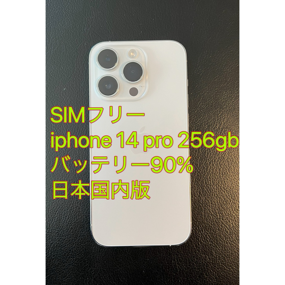 極美品 iphone 14 Pro 256GB バッテリ90% 日本国内版 スマートフォン/携帯電話 極美品 iphone 14 Pro 256GB バッテリ90% 日本国内版 スマートフォン/携帯電話