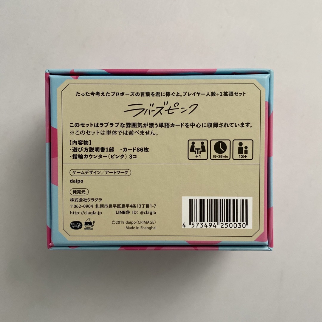 たった今考えたプロポーズの言葉を君に捧ぐよ ─ラバーズピンク─ エンタメ/ホビーのテーブルゲーム/ホビー(その他)の商品写真