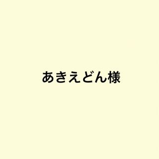 あきえどん様(ジャケット/上着)