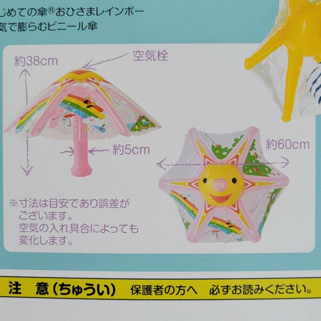 子供のビニール傘 キッズ/ベビー/マタニティのこども用ファッション小物(傘)の商品写真