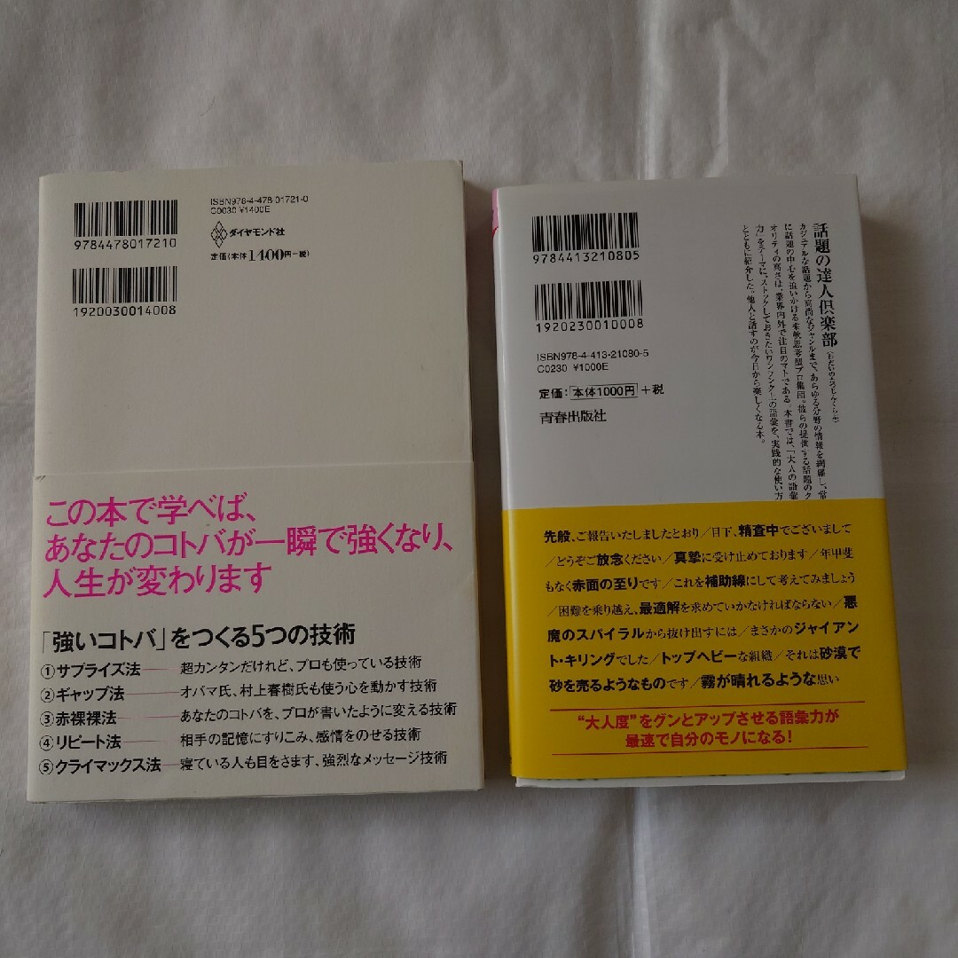 伝え方が９割 エンタメ/ホビーの本(その他)の商品写真