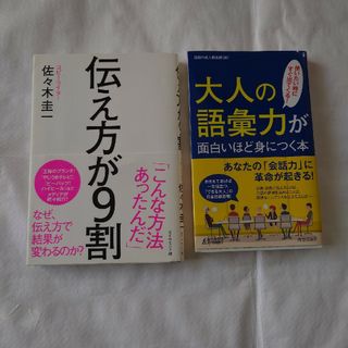 伝え方が９割(その他)