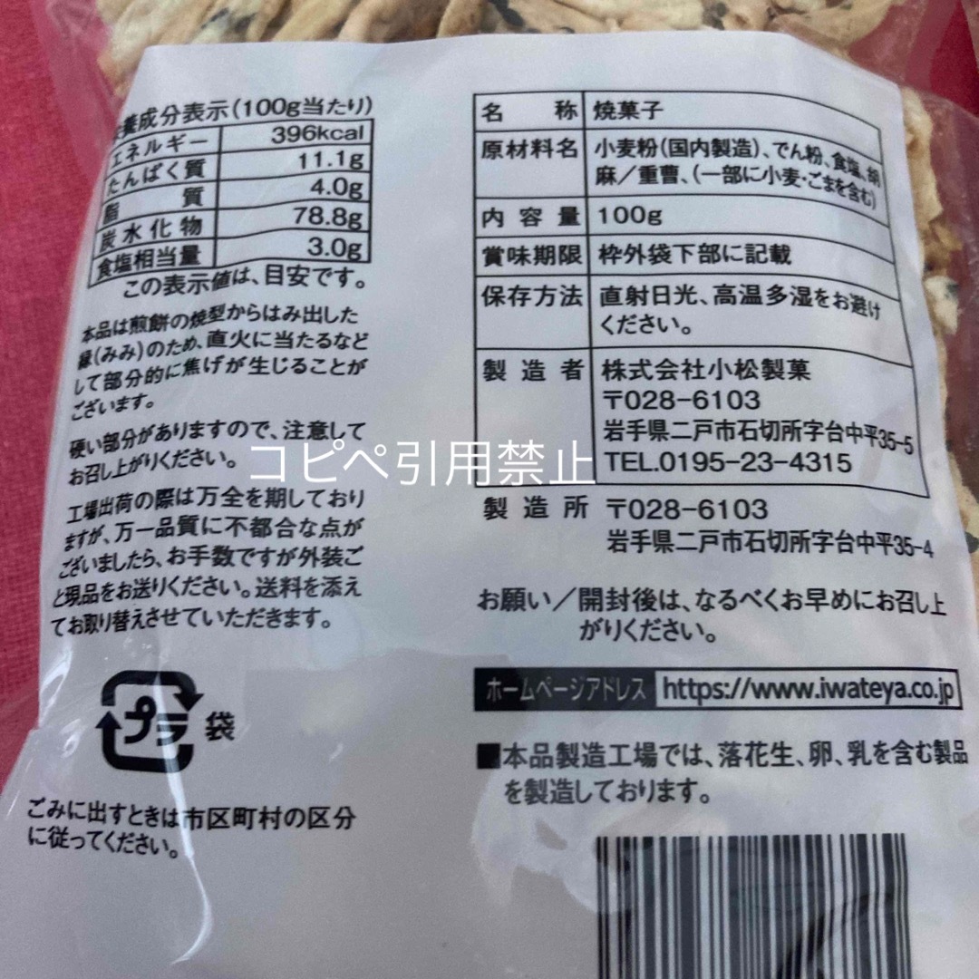 13時まで限定価格　南部煎餅　がんこ　2袋 食品/飲料/酒の食品(菓子/デザート)の商品写真