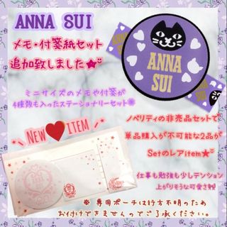 アナスイ(ANNA SUI)のアナスイ×ハイテックCコレト コラボマステ★メモ・付箋紙セット追加しました！(テープ/マスキングテープ)