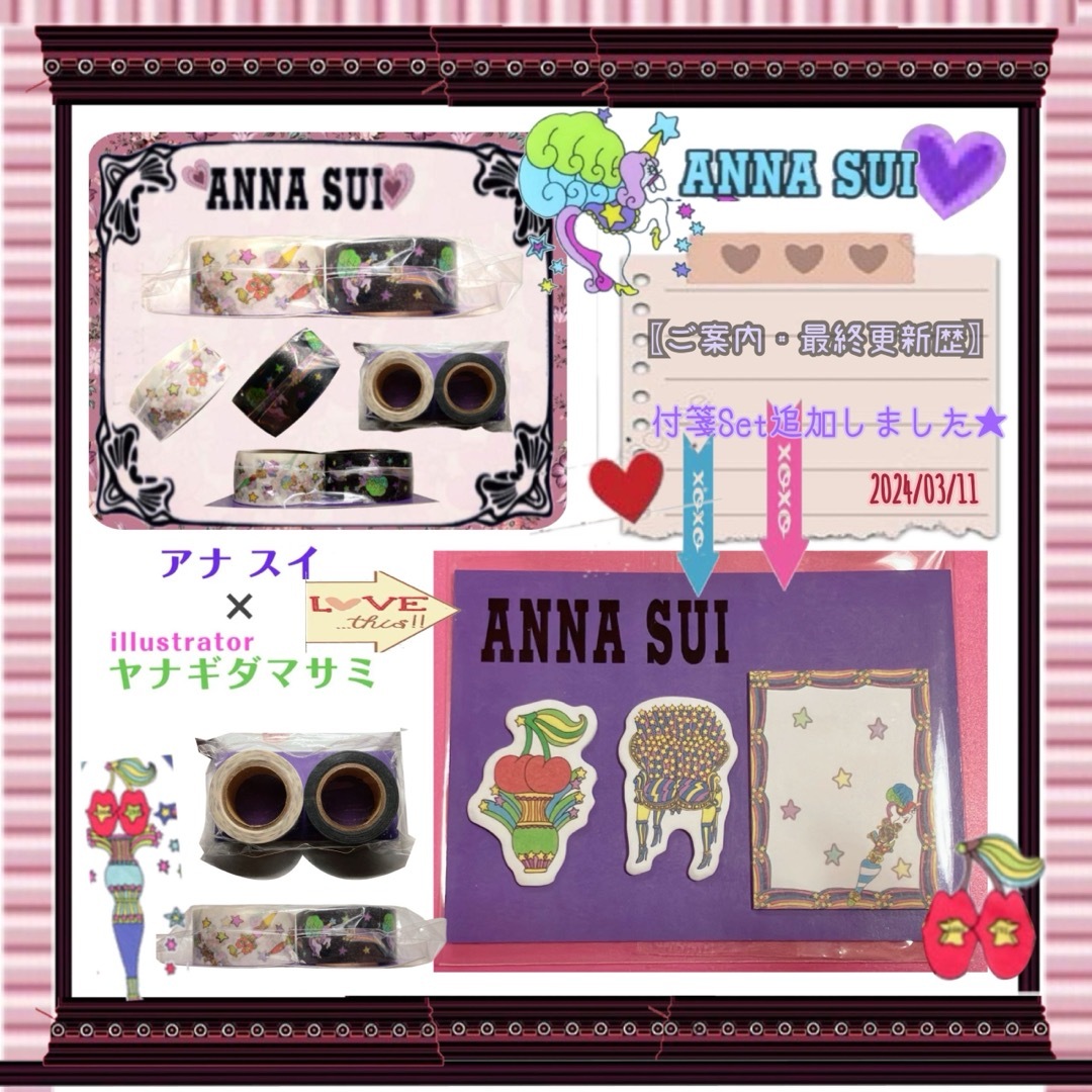 ANNA SUI(アナスイ)のアナスイ「SWINGING TOKYO」コラボマステ★付箋紙セット追加しました！ インテリア/住まい/日用品の文房具(テープ/マスキングテープ)の商品写真