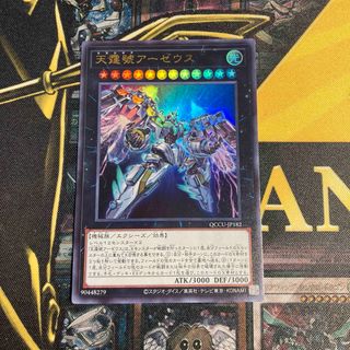 ユウギオウ(遊戯王)の遊戯王　天霆號アーゼウス　ウルトラレア(シングルカード)