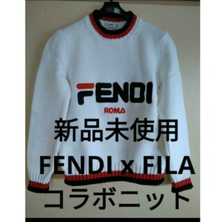 フェンディ(FENDI)の新品未使用❗レア品❗FENDI x FILA コラボニット❗(ニット/セーター)