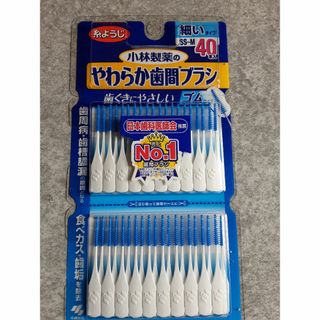 コバヤシセイヤク(小林製薬)のやわらか歯間ブラシ 新品(日用品/生活雑貨)