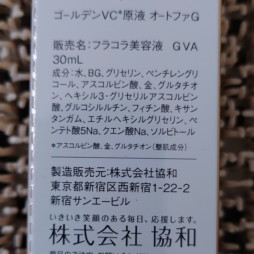 フラコラ(フラコラ)のセール2026年12月終了†雅月†美容　スキンケア　美容液† コスメ/美容のスキンケア/基礎化粧品(美容液)の商品写真