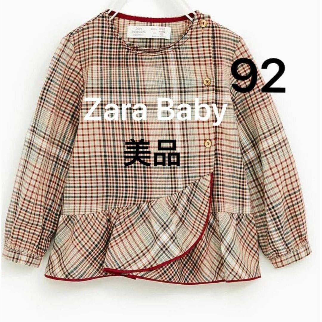 ZARA(ザラ)のザラベビー フリル チェック チュニック 92 90 長袖 Tシャツ ベージュ キッズ/ベビー/マタニティのキッズ服女の子用(90cm~)(Tシャツ/カットソー)の商品写真