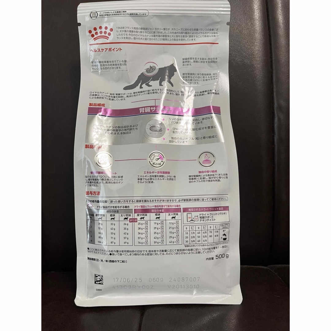 ROYAL CANIN(ロイヤルカナン)のロイヤルカナン 腎臓サポート猫 500g その他のペット用品(ペットフード)の商品写真